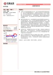 农林牧渔行业周报：政策仍需等待