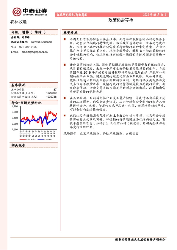 农林牧渔行业周报：政策仍需等待
