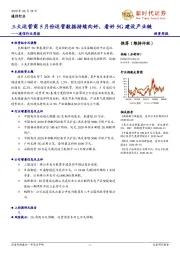 通信行业周报：三大运营商5月份运营数据持续向好，看好5G建设产业链