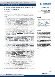 环保工程及服务行业周报：生态环境监测规划纲要发布，持续关注环卫大行业小公司轻资产