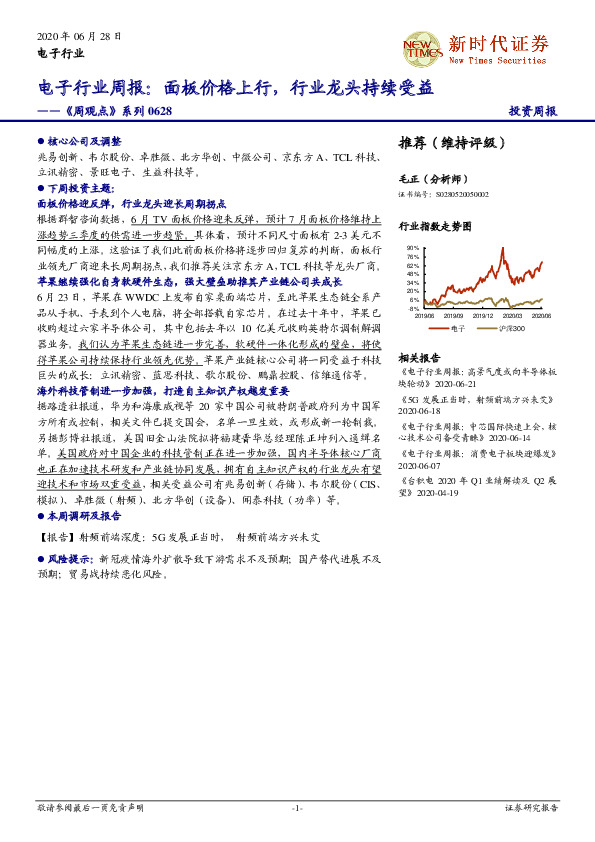 电子行业周报：面板价格上行，行业龙头持续受益——《周观点》系列