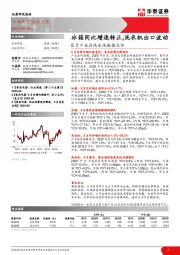 5月产业在线冰洗数据点评：冰箱同比增速转正,洗衣机出口波动
