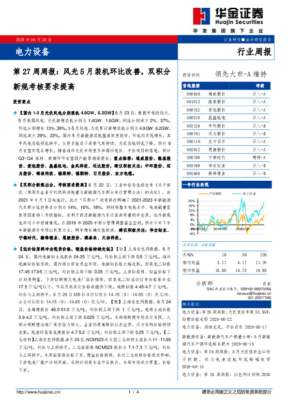 电力设备第27周周报：风光5月装机环比改善，双积分新规考核要求提高