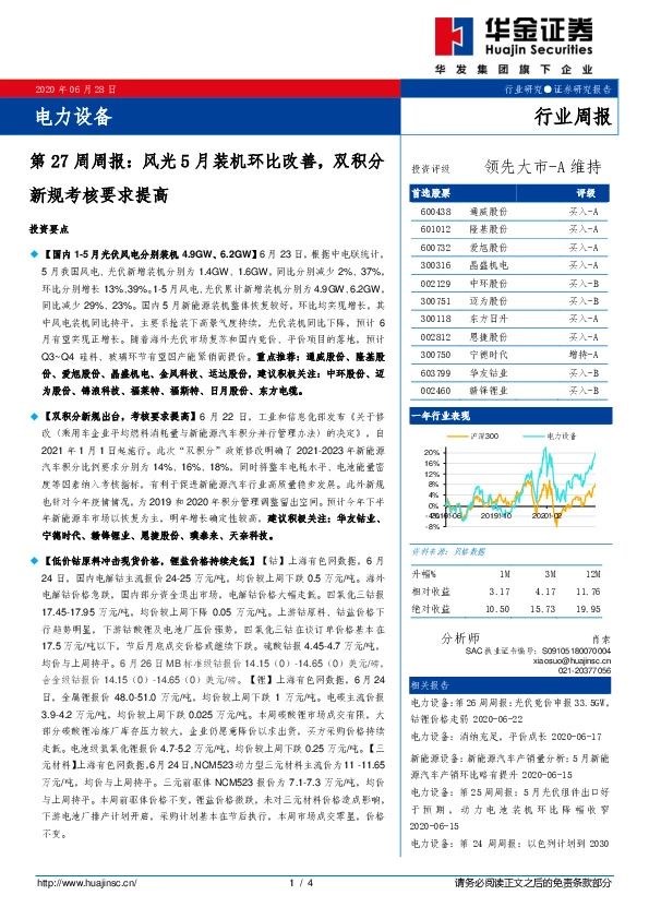 电力设备第27周周报：风光5月装机环比改善，双积分新规考核要求提高