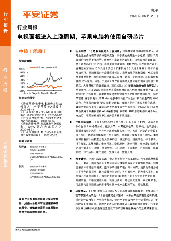 电子行业周报：电视面板进入上涨周期，苹果电脑将使用自研芯片