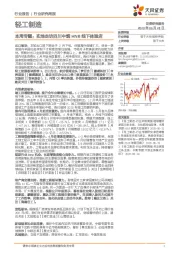 轻工制造本周专题：实地走访四川中烟HNB线下体验店