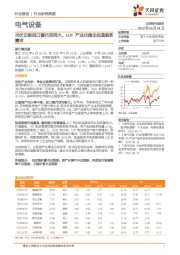 电气设备行业研究周报：光伏正银进口替代空间大，HJT产业化催生低温银浆需求