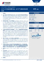 通信行业周报：北斗三号系统部署完成，北斗产业链迎来发展良机