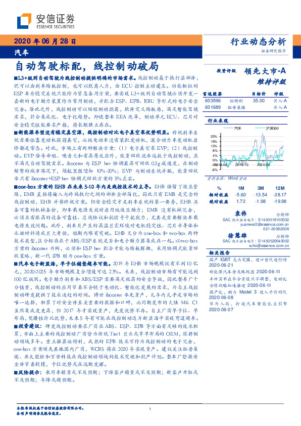 汽车行业动态分析：自动驾驶标配，线控制动破局