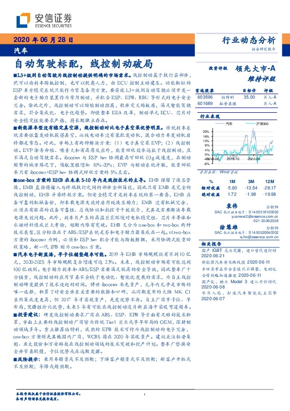 汽车行业动态分析：自动驾驶标配，线控制动破局