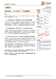 计算机：特斯拉催化，DMS或成下一个车联网爆款