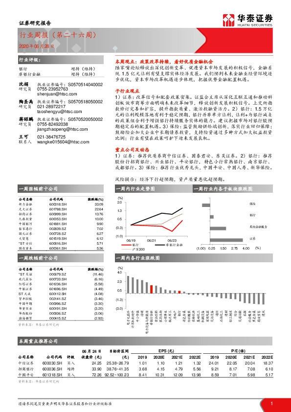银行行业周报（第二十六周）