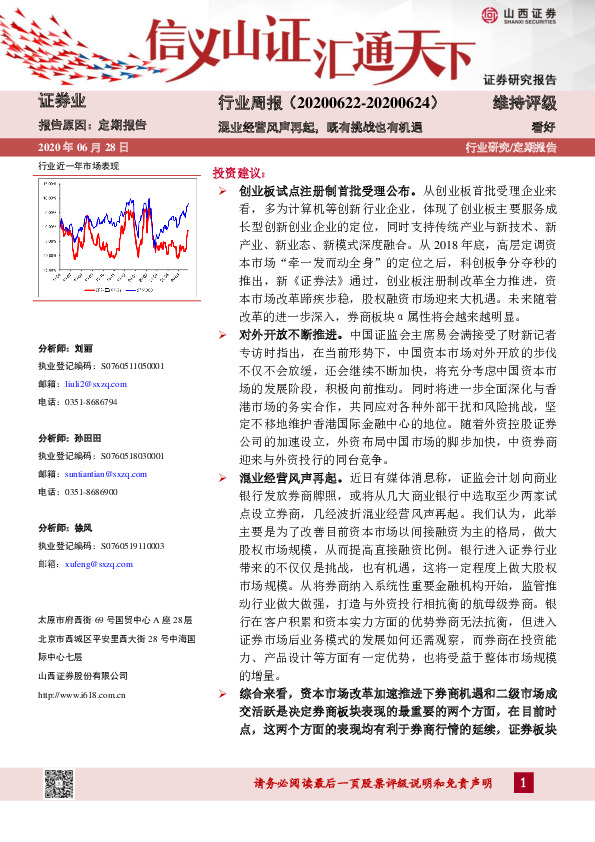 证券业行业周报：混业经营风声再起，既有挑战也有机遇