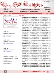 证券业行业周报：混业经营风声再起，既有挑战也有机遇