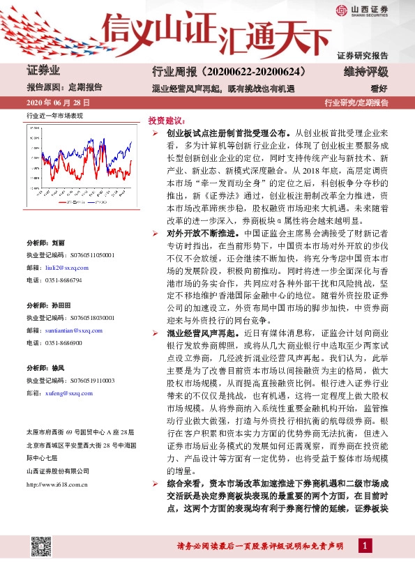 证券业行业周报：混业经营风声再起，既有挑战也有机遇