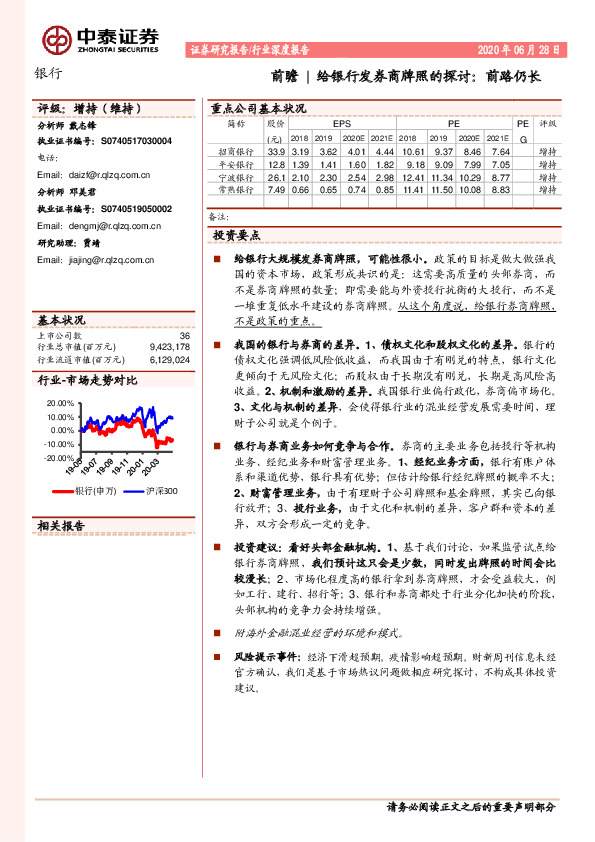 银行前瞻：给银行发券商牌照的探讨：前路仍长