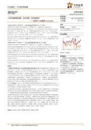 房地产土地周报：土地市场热度持续，关注优质、低估值房企