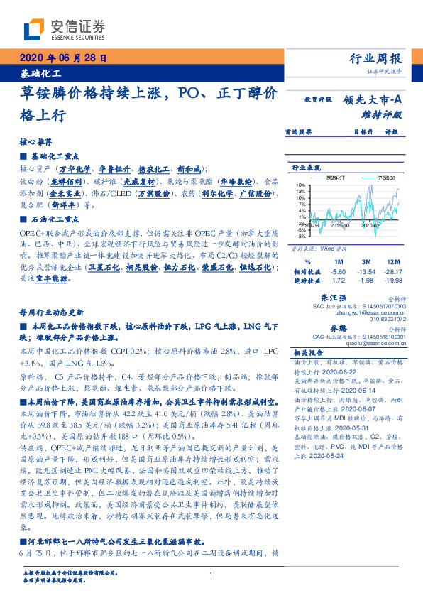 基础化工行业周报：草铵膦价格持续上涨，PO、正丁醇价格上行
