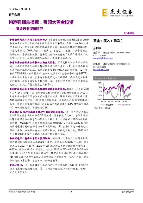 有色金属：黄金行业深度研究-构造强相关指标，引领大黄金投资
