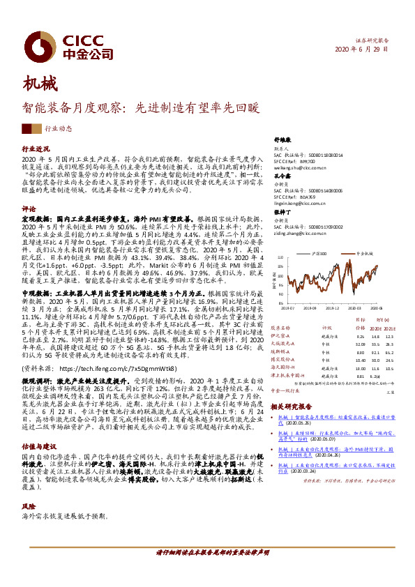 智能装备月度观察：先进制造有望率先回暖