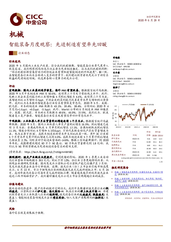 智能装备月度观察：先进制造有望率先回暖