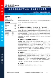 2020年端午假期旅游数据点评：端午假期游客下滑49% 关注疫情后续发展