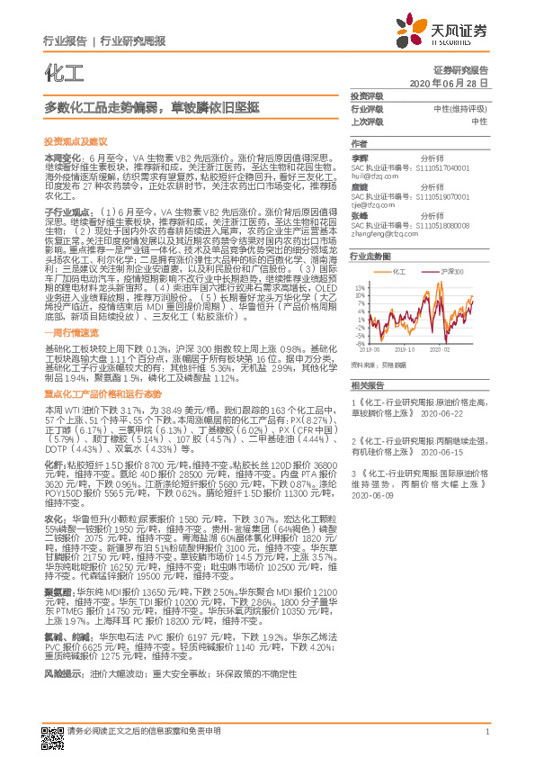 化工行业研究周报：多数化工品走势偏弱，草铵膦依旧坚挺