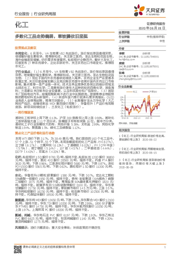 化工行业研究周报：多数化工品走势偏弱，草铵膦依旧坚挺