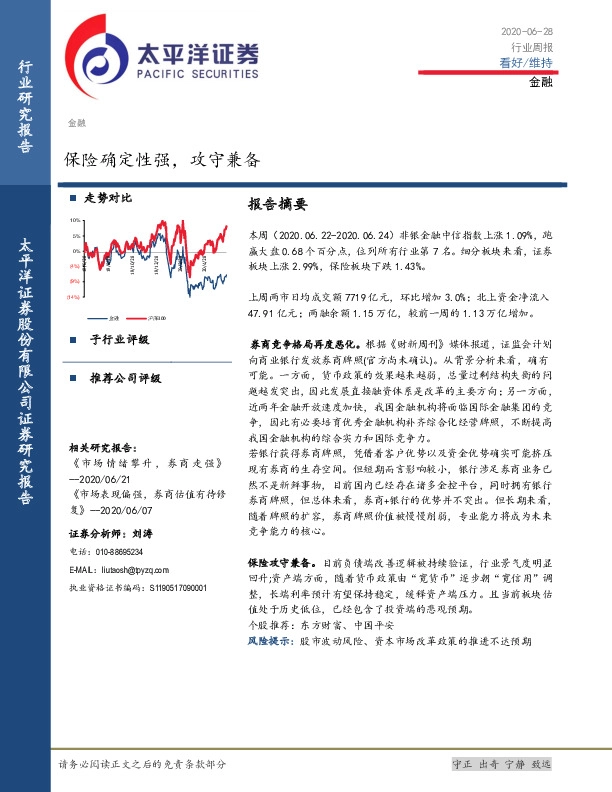 金融行业周报：保险确定性强，攻守兼备