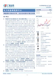 电力设备新能源行业投资策略周报：新能源车双积分公布，关注光伏国内外需求共振