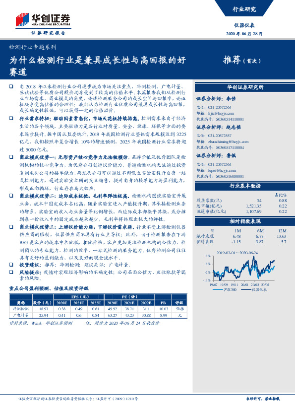 检测行业专题系列：为什么检测行业是兼具成长性与高回报的好赛道