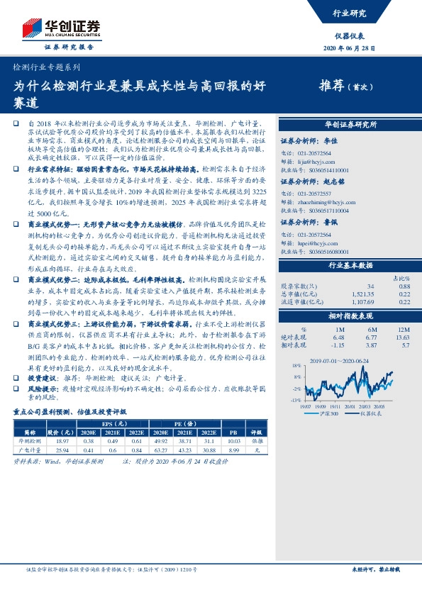 检测行业专题系列：为什么检测行业是兼具成长性与高回报的好赛道