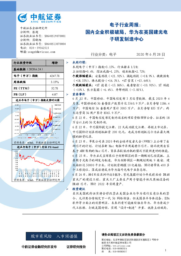 电子行业周报：国内企业积极破局，华为在英国建光电子研发制造中心