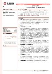 化工行业点评：疫情提升手套需求、PVC糊树脂价格上行