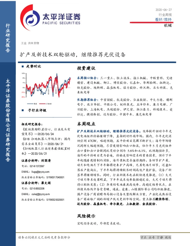 机械行业周报：扩产及新技术双轮驱动，继续推荐光伏设备