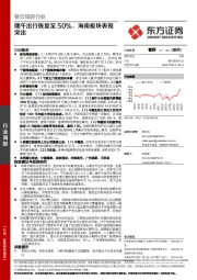 餐饮旅游行业周报：端午出行恢复至50%，海南板块表现突出