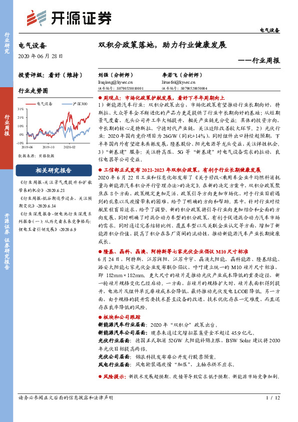 电气设备行业周报：双积分政策落地，助力行业健康发展