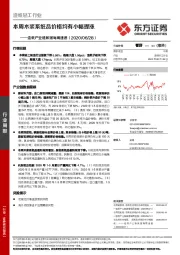 造纸产业链数据每周速递：本周木浆系纸品价格均有小幅提涨