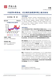 传媒行业周报：中报季即将来临，关注确定性较强的线上娱乐板块
