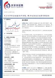 电子设备、仪器和元件行业周报：关注安卓供应链Q3抬升预期，PC供应链成长趋势仍保强劲