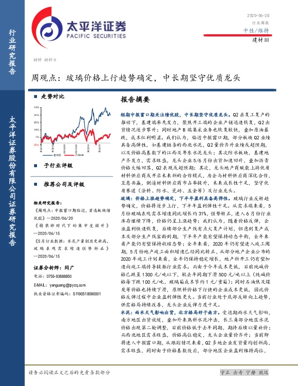 建材Ⅲ周观点：玻璃价格上行趋势确定，中长期坚守优质龙头