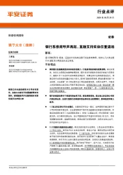 证券行业点评：银行系券商呼声再起，直融支持实体任重道远