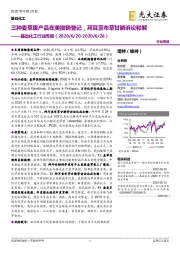 基础化工行业周报:三种麦草畏产品在美撤销登记,拜耳宣布草甘膦诉讼和解