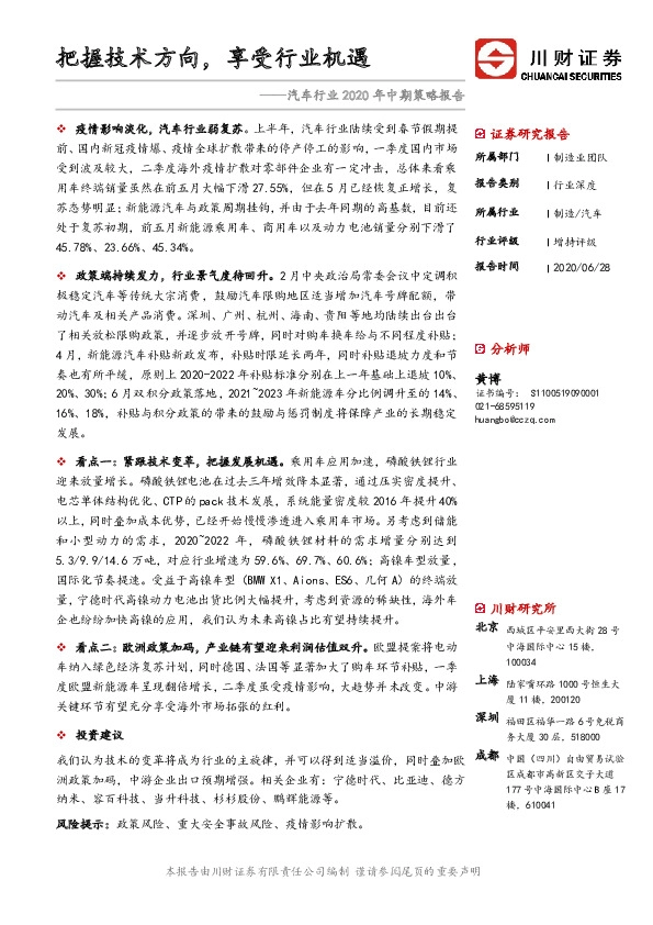 汽车行业2020年中期策略报告：把握技术方向，享受行业机遇