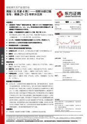 新能源汽车产业链行业周报(6月第4周):双积分修订稿发布,明确21-23年积分比例
