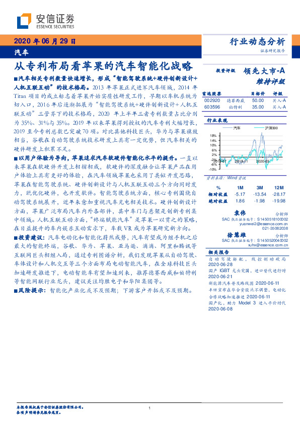 汽车行业动态分析：从专利布局看苹果的汽车智能化战略