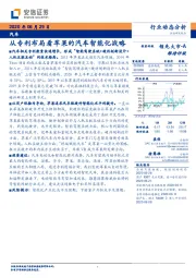 汽车行业动态分析：从专利布局看苹果的汽车智能化战略