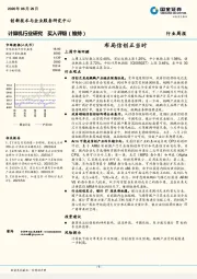 计算机行业研究：布局信创正当时