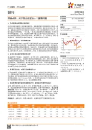 银行-深度点评：关于混业经营的5个重要问题