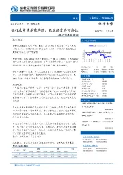 银行周报第20期：银行或申请券商牌照，混业经营存可能性